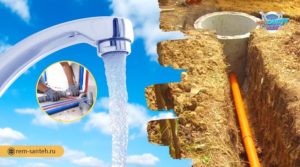 Water supply and sanitation systems
